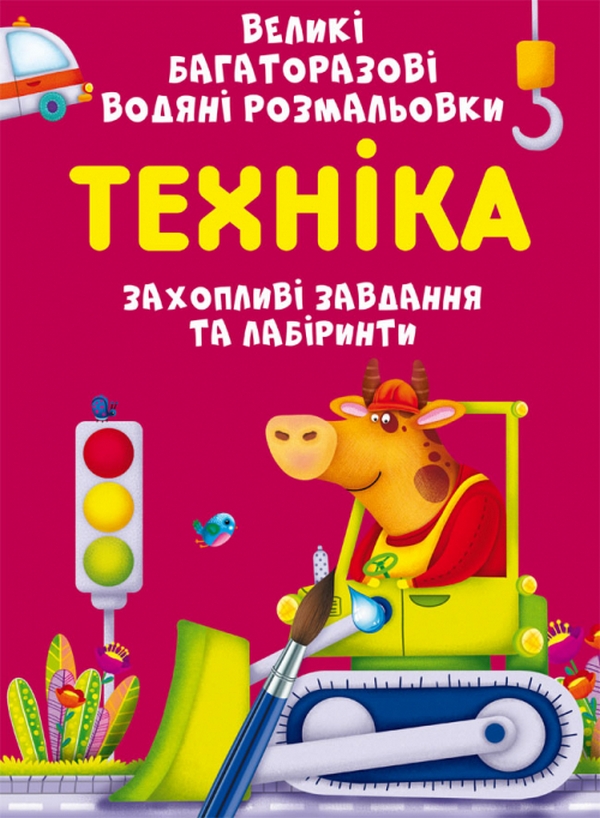 Книга Великі багаторазові водяні розмальовки. Техніка