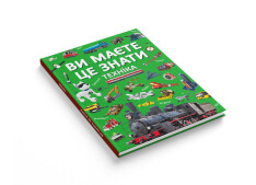 Книга Ви маєте це знати. Техніка. Фото 2