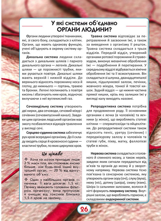 Книга Ви маєте це знати. Усе про все. Фото 9