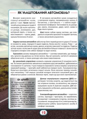 Книга Ви маєте це знати. Усе про все. Фото 7