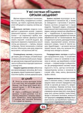 Книга Ви маєте це знати. Усе про все. Фото 9