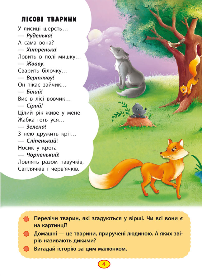 Книга Віршики торохтушки-лепетушки. Учимо дитину розмовляти. Фото 2