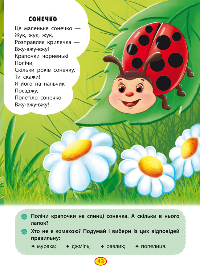 Книга Віршики торохтушки-лепетушки. Учимо дитину розмовляти. Фото 5