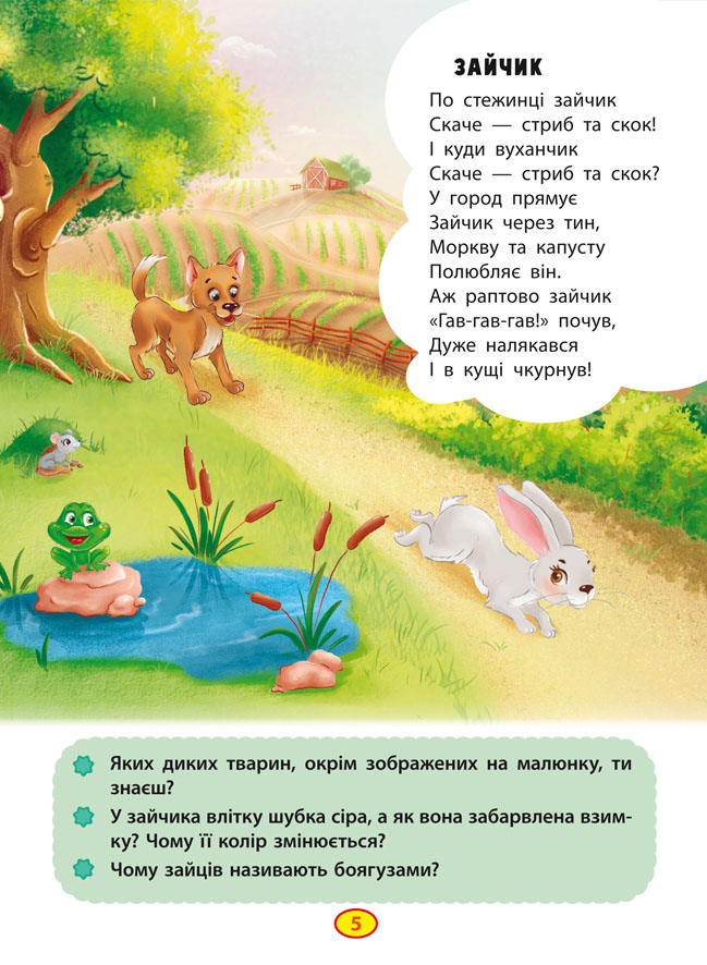 Книга Віршики торохтушки-лепетушки. Учимо дитину розмовляти. Фото 3