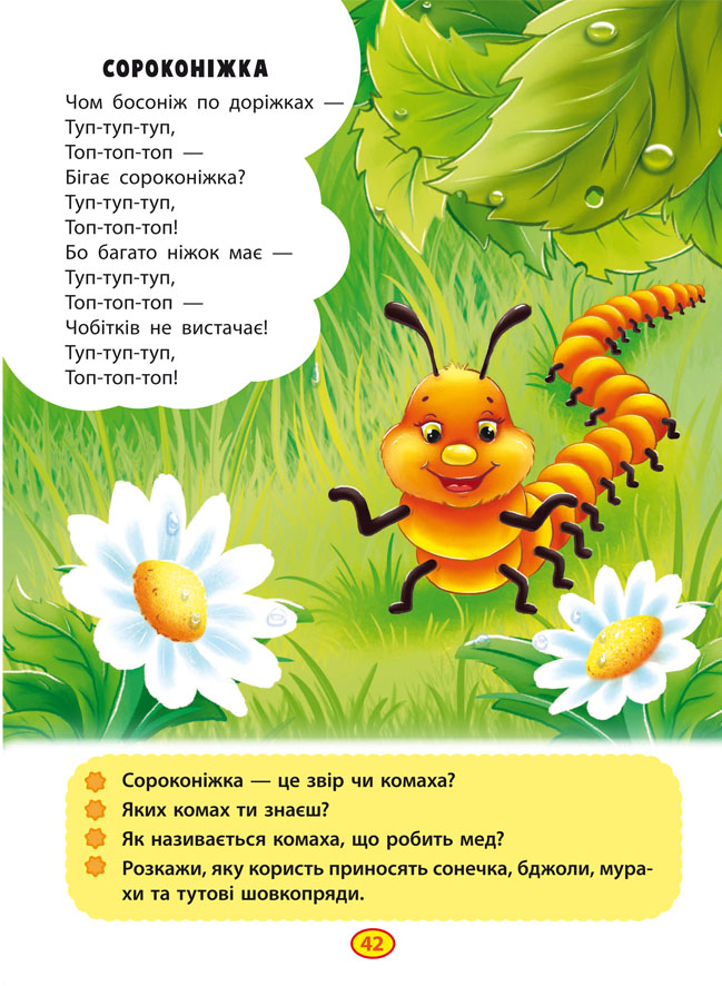 Книга Віршики торохтушки-лепетушки. Учимо дитину розмовляти. Фото 4