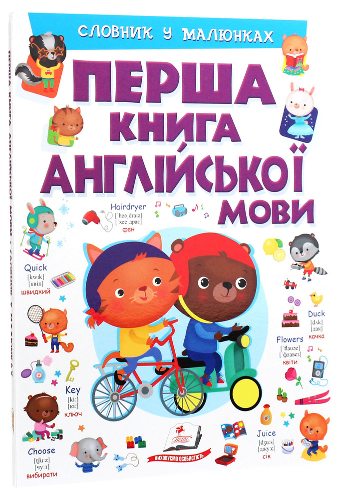 Книга Моя перша книга англійської мови (фіолетова). Фото 3