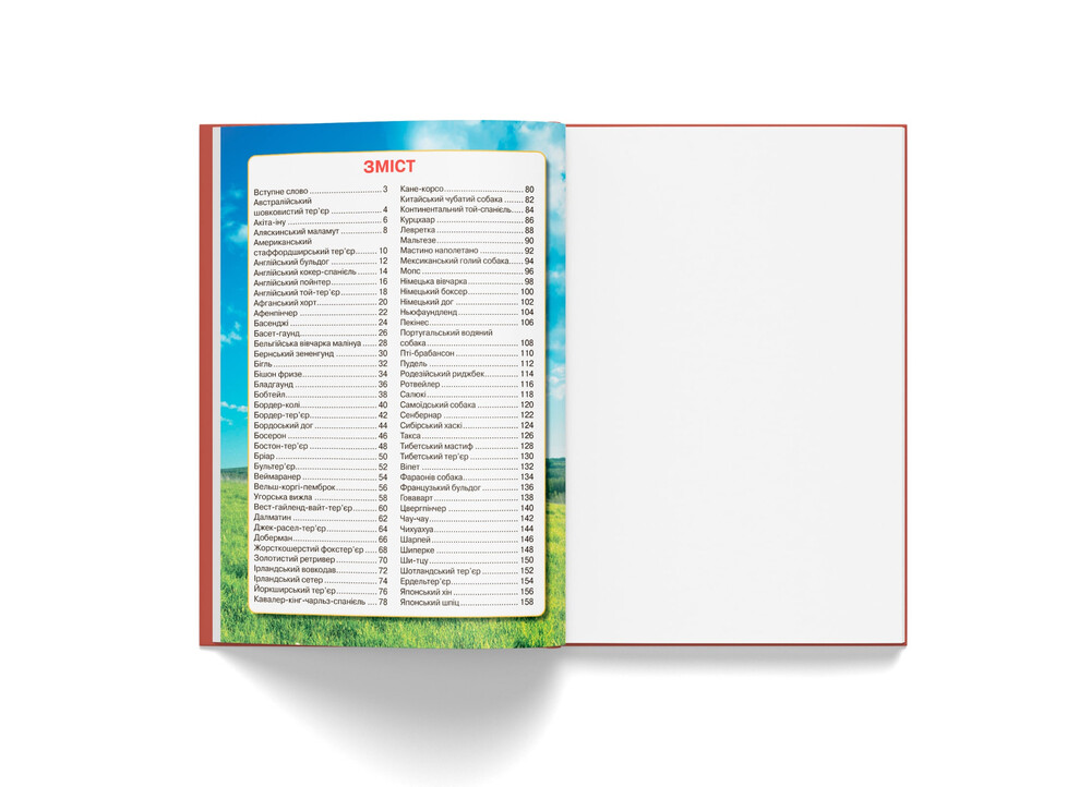 Книга Енциклопедія. Собаки. Фото 11