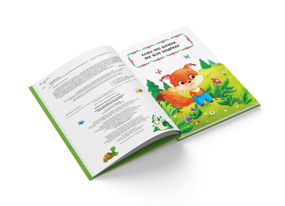 Книга Казки про почуття та емоції. Як перестати заздрити?. Фото 4
