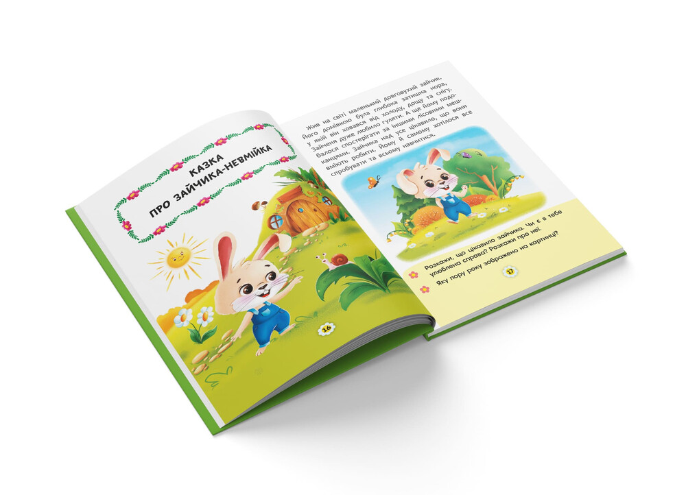 Книга Казки про почуття та емоції. Як перестати злитися?. Фото 6