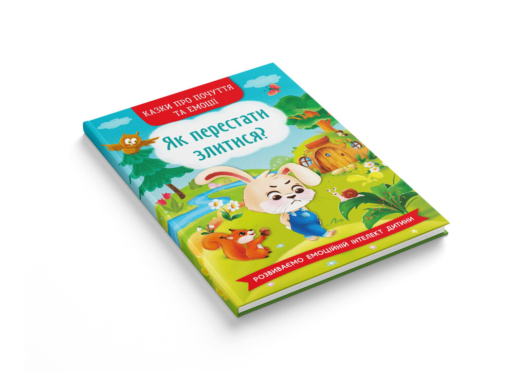 Книга Казки про почуття та емоції. Як перестати злитися?. Фото 2