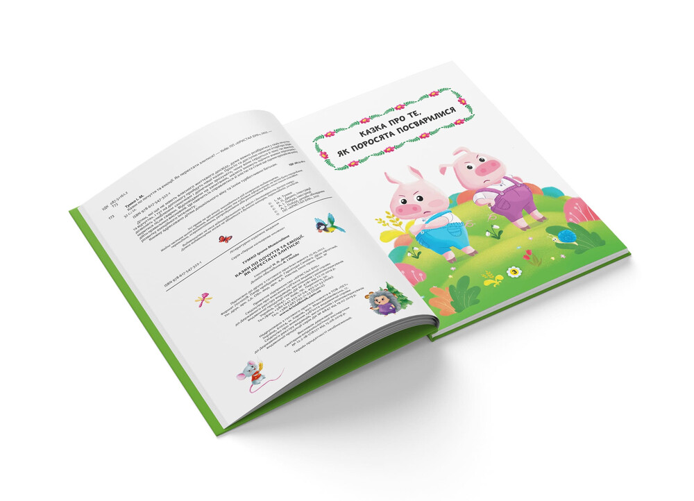 Книга Казки про почуття та емоції. Як перестати злитися?. Фото 4