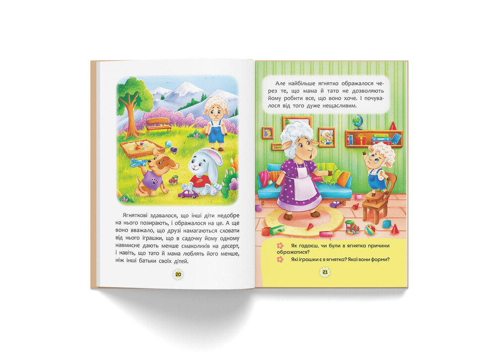 Книга Казки про почуття та емоції. Як перестати ображатися?. Фото 8
