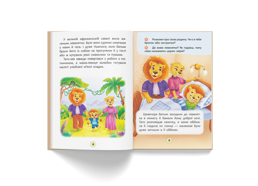 Книга Казки про почуття та емоції. Як перестати ображатися?. Фото 5