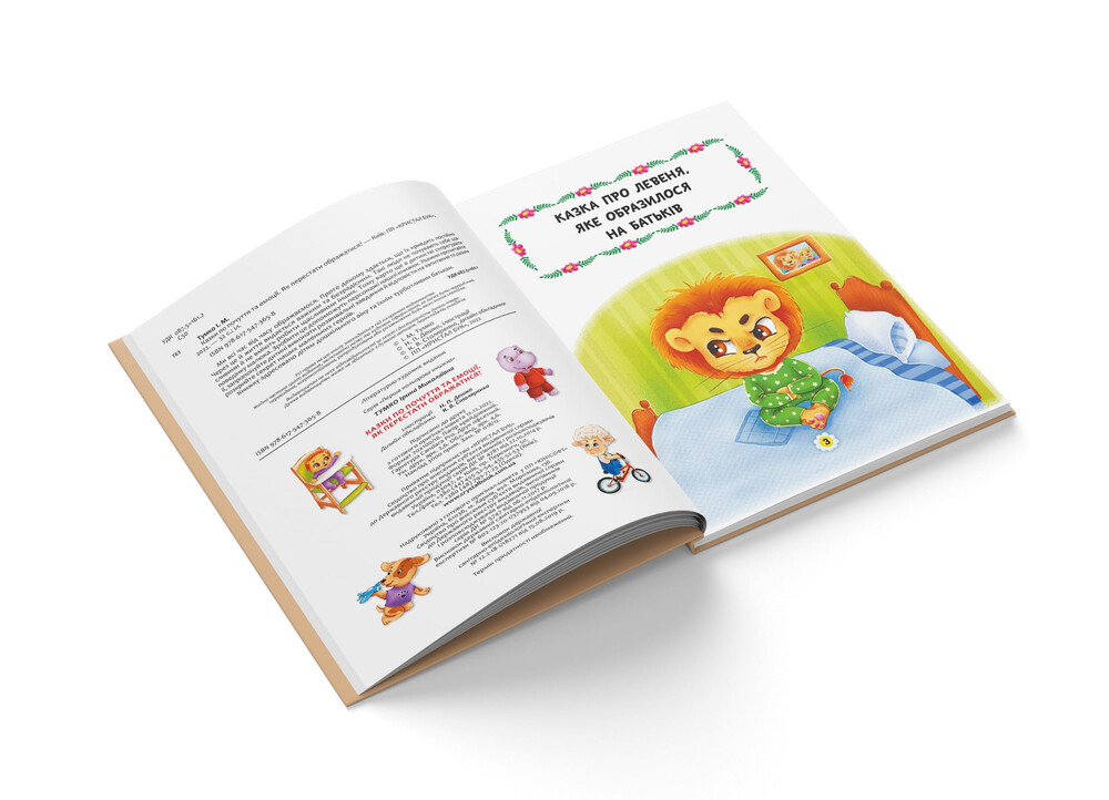 Книга Казки про почуття та емоції. Як перестати ображатися?. Фото 4