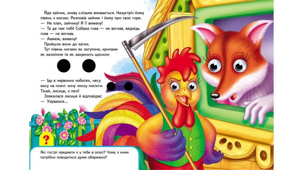 Книга з оченятами Зайчикова хатка. Фото 5
