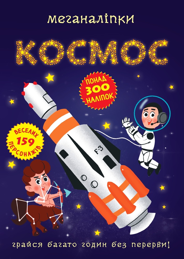 Книга Меганаліпки. Космос