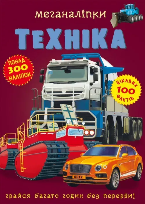 Книга Меганаліпки. Техніка