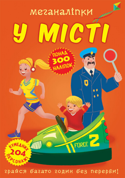 Книга Меганаліпки. У місті