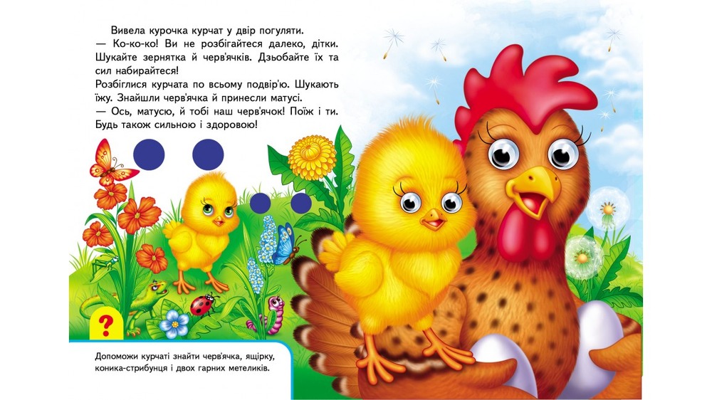 Книга з оченятами Мами та малюки. Фото 2