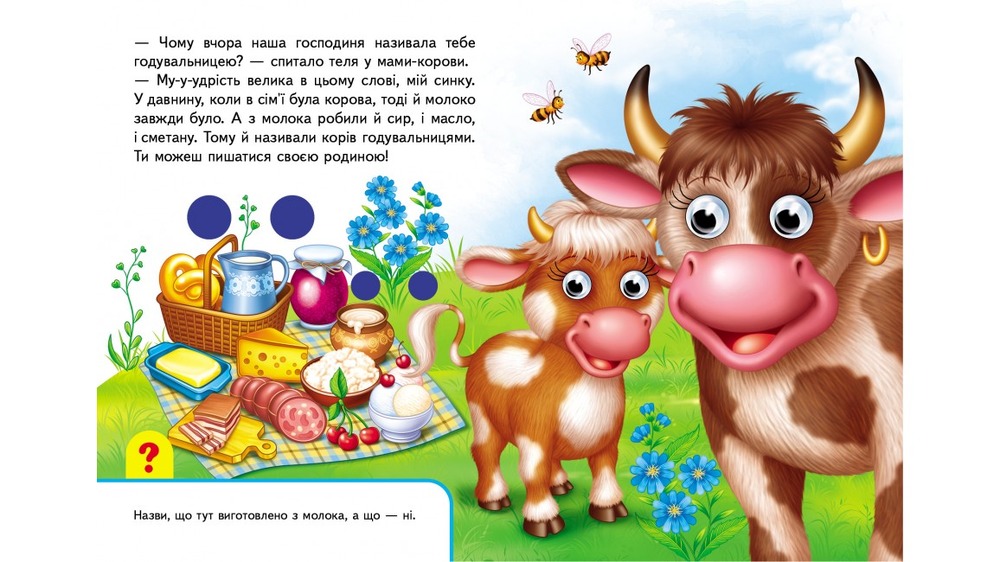Книга з оченятами Мами та малюки. Фото 6