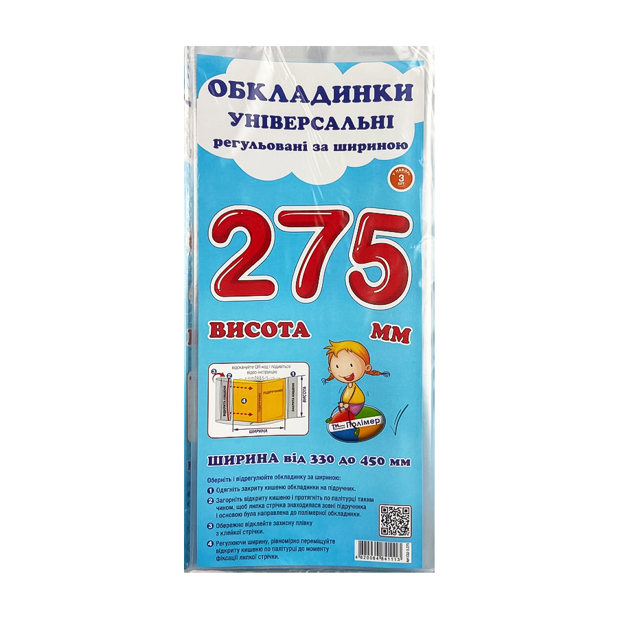 Обкладинка універсальна регульована за шириною набір 3 шт висотою 275 мм СШ-3.275