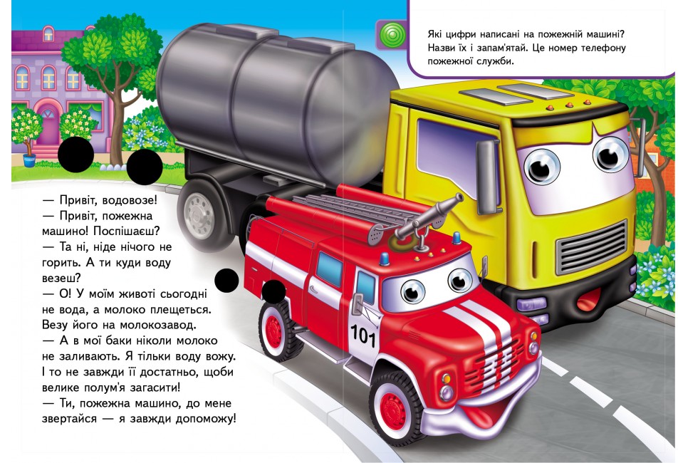 Книга з оченятами Машинки. Фото 6