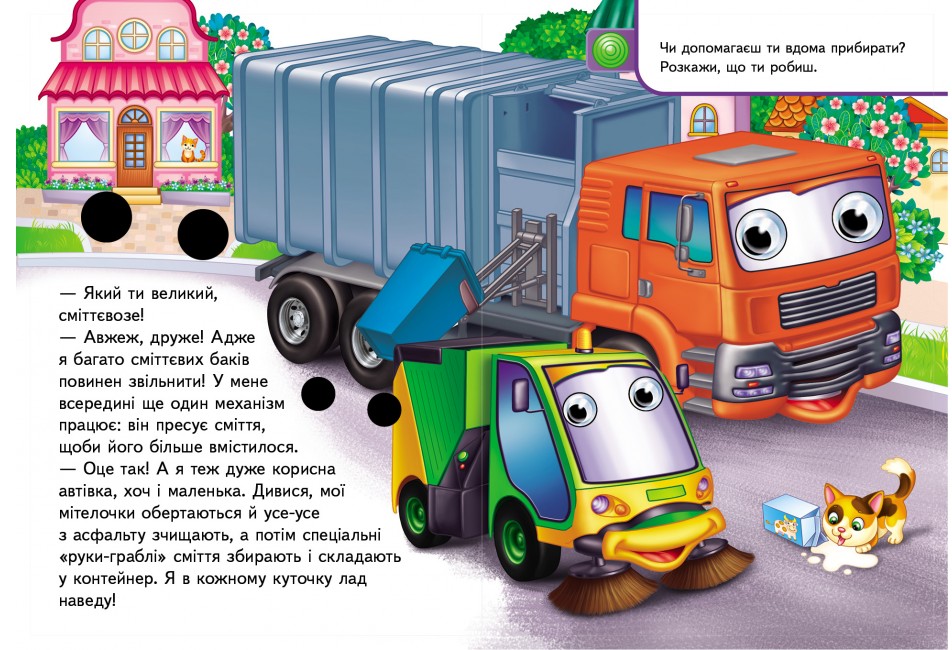 Книга з оченятами Машинки. Фото 9