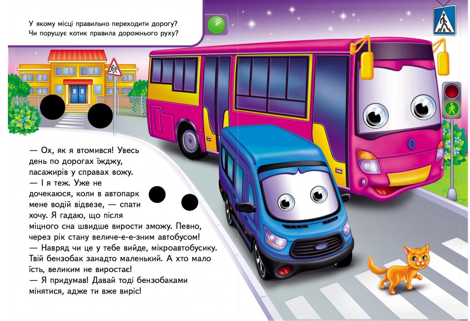 Книга з оченятами Машинки. Фото 10