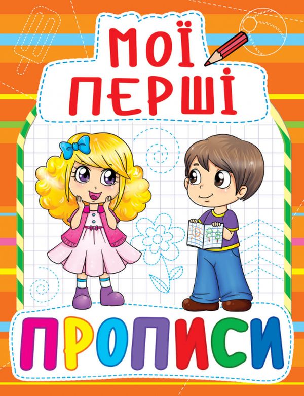 Книга Мої перші прописи. Фото 12