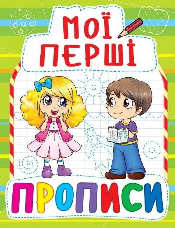 Книга Мої перші прописи. Фото 9