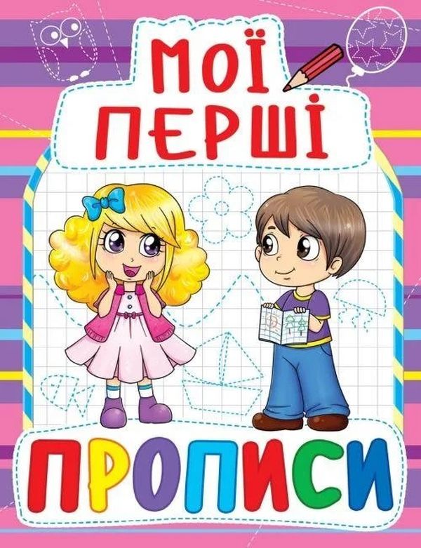 Книга Мої перші прописи. Фото 4