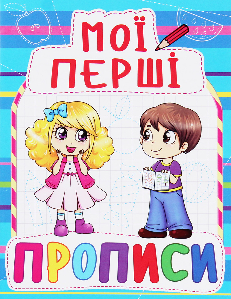 Книга Мої перші прописи. Фото 6