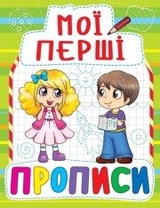 Книга Мої перші прописи. Фото 9