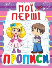 Книга Мої перші прописи. Фото 4