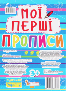 Кристал Бук Мої перші прописи (код 083-0). Фото 2
