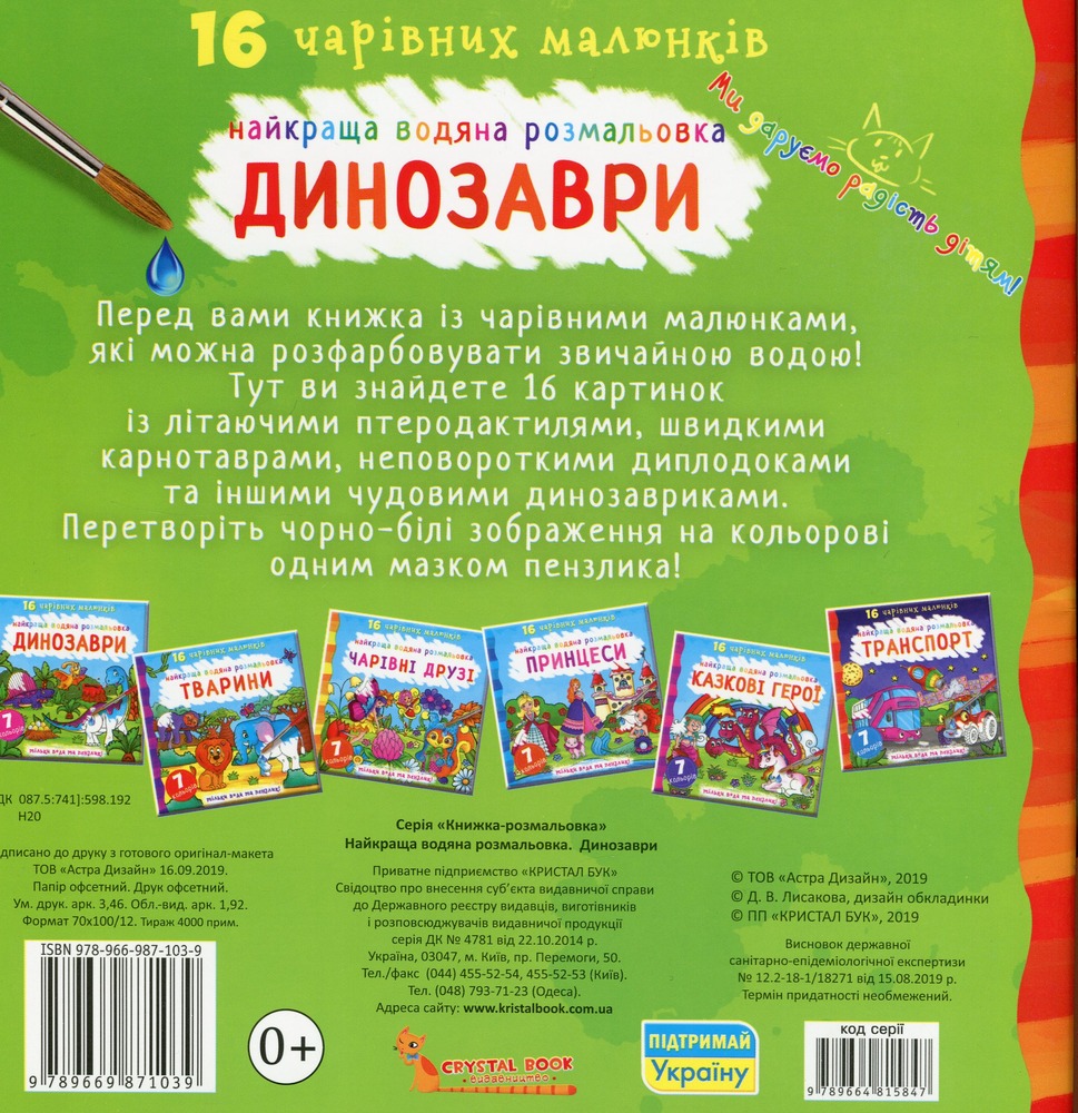 Книга Найкраща водяна розмальовка. Динозаври. Фото 2