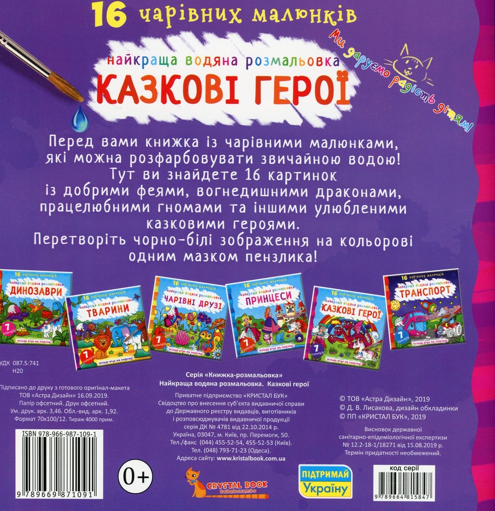 Книга Найкраща водяна розмальовка. Казкові герої. Фото 2