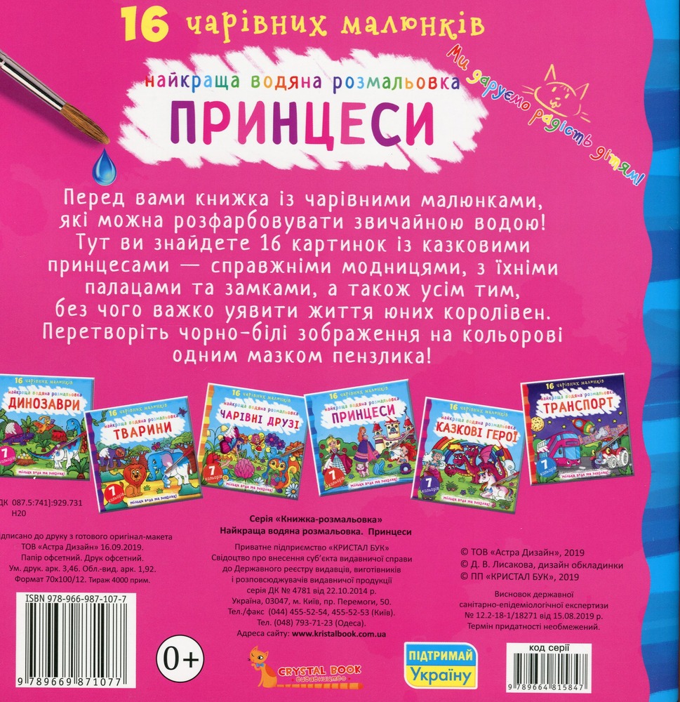 Книга Найкраща водяна розмальовка. Принцеси. Фото 2