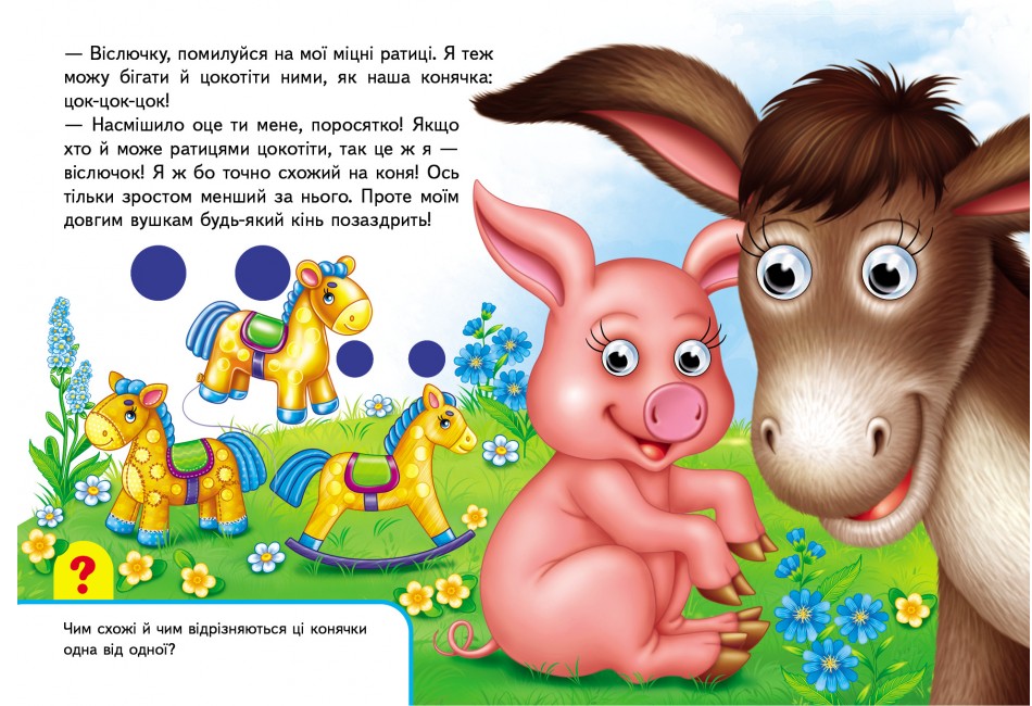Книга з оченятами На фермі. Фото 3