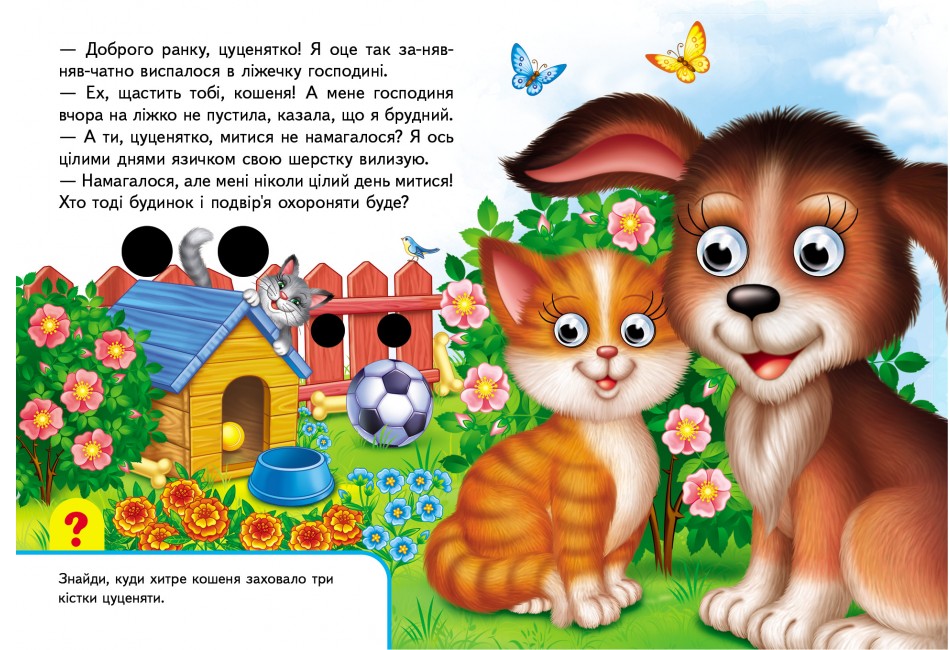 Книга з оченятами На фермі. Фото 6