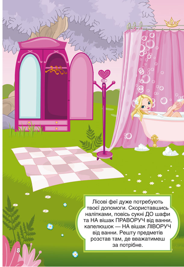 Перші розвивальні наліпки. Феї та ельфи. 53 наліпки. Фото 9