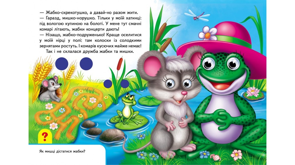 Книга з оченятами У лісі. Фото 4
