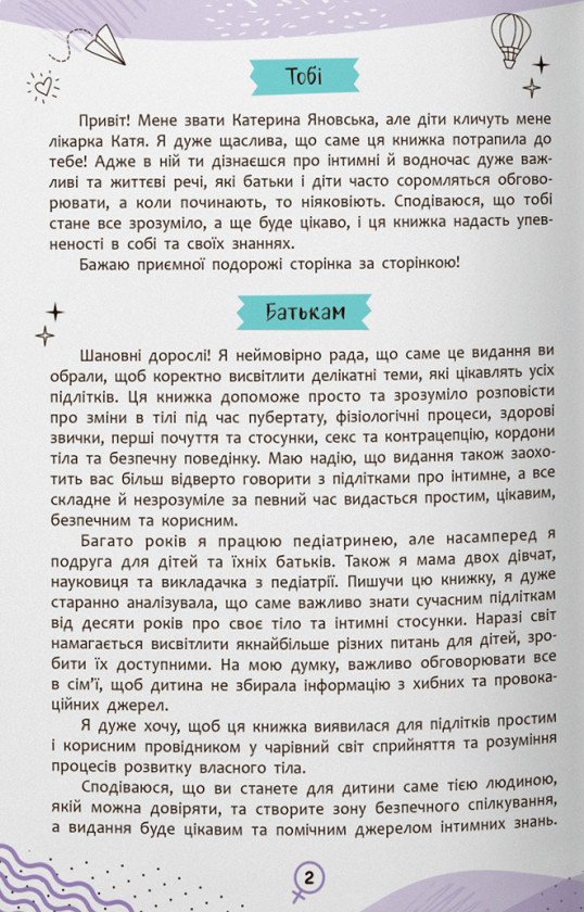 Книга Про інтимне просто підліткам і дорослим. Фото 2