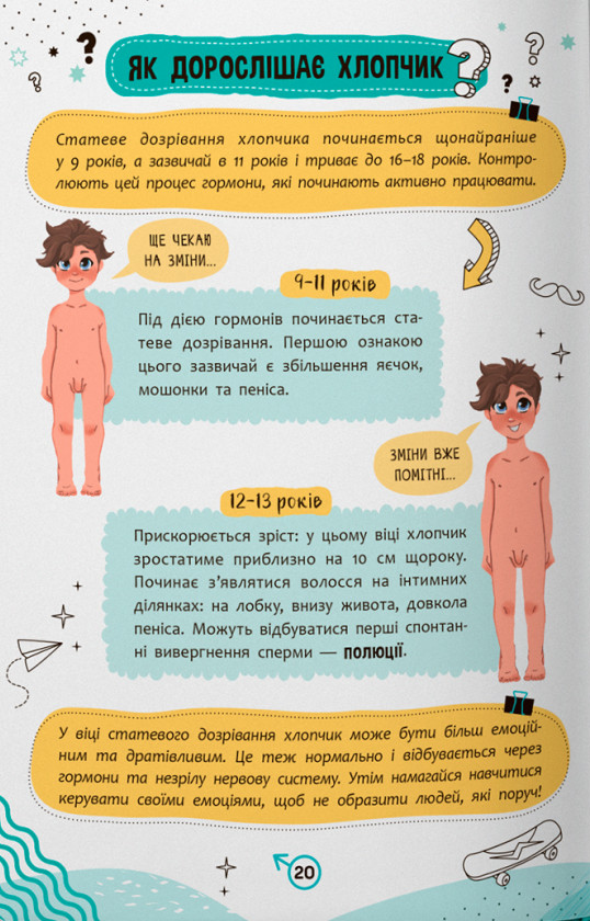 Книга Про інтимне просто підліткам і дорослим. Фото 8