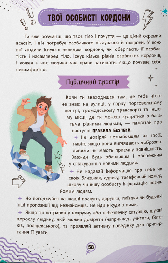 Книга Про інтимне просто підліткам і дорослим. Фото 16