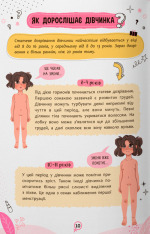 Книга Про інтимне просто підліткам і дорослим. Фото 4