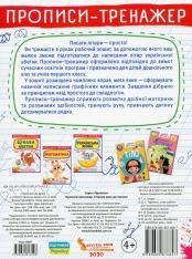 Книга Прописи-тренажер. Готуємо руку до письма. Фото 2