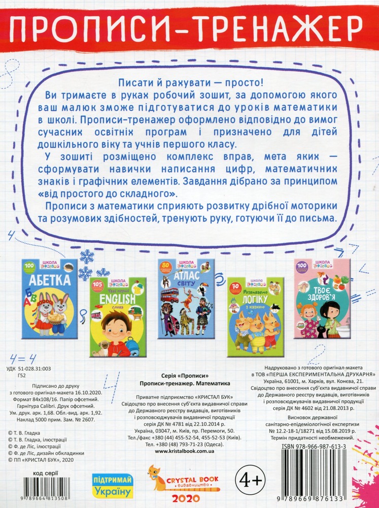Книга Прописи-тренажер. Математика. Фото 2