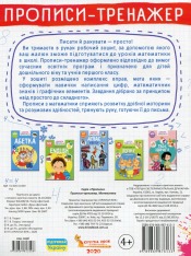 Книга Прописи-тренажер. Математика. Фото 2