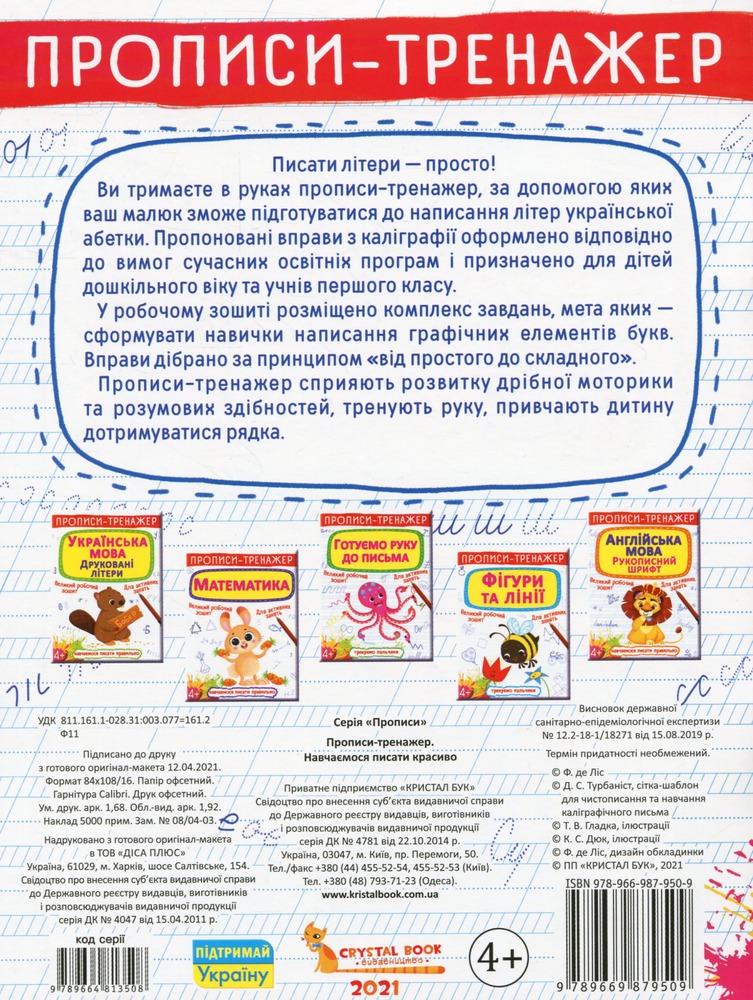 Книга Прописи-тренажер. Навчаємося писати красиво. Фото 2